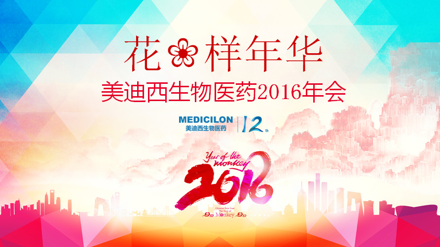 花样年华，不朽情缘mg官网正青春——不朽情缘mg官网12周年庆年会