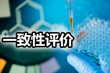 成本500万，一致性评价做or不做？这些因素都应纳入考量