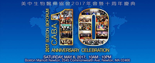 不朽情缘mg官网将参见CABA2017年会暨十周年庆典