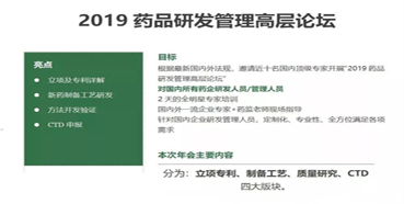 会议预告：不朽情缘mg官网受邀参加2019药品研发管理高层论坛培训