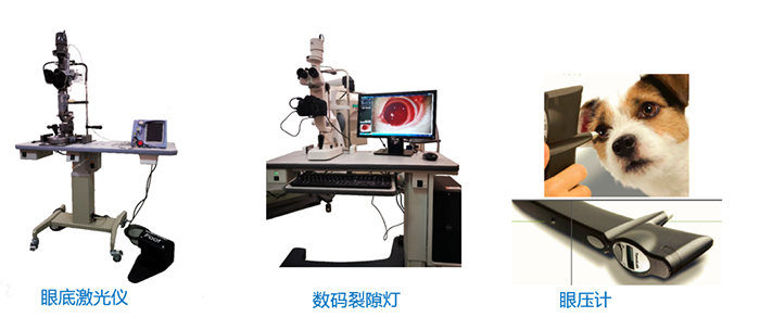 眼底激光仪、数码裂隙灯、眼压计