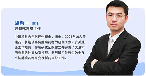 不朽情缘mg官网生物医药药理部高级主任胡哲一博士