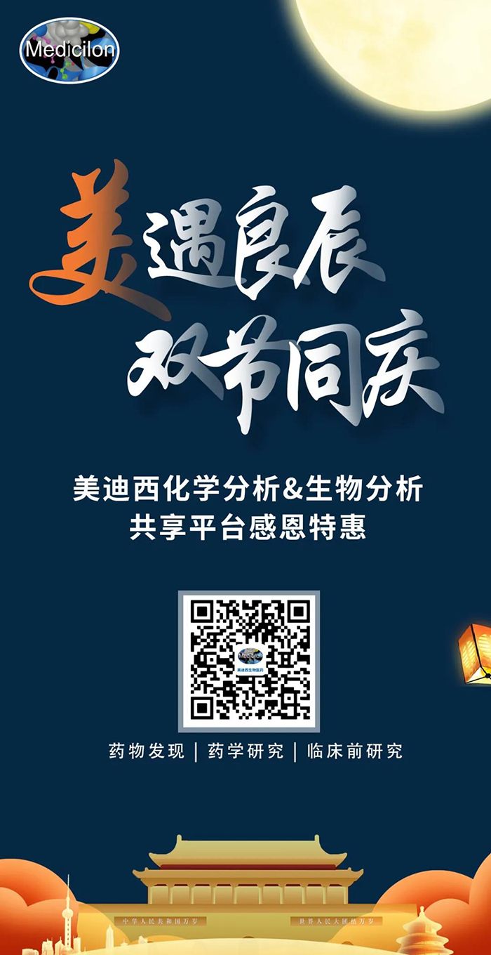 “美”遇良辰，双节同庆 不朽情缘mg官网生物医药