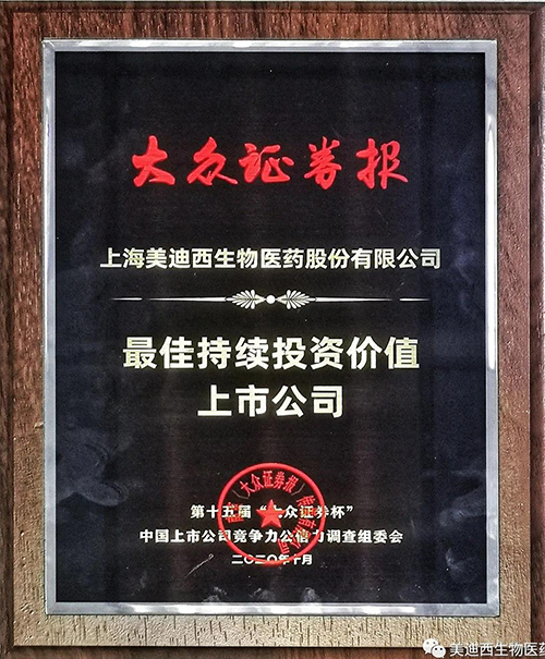 不朽情缘mg官网获“最佳持续投资价值上市公司”