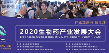 【会议预告】不朽情缘mg官网受邀参加2020BPID生物药产业发展大会