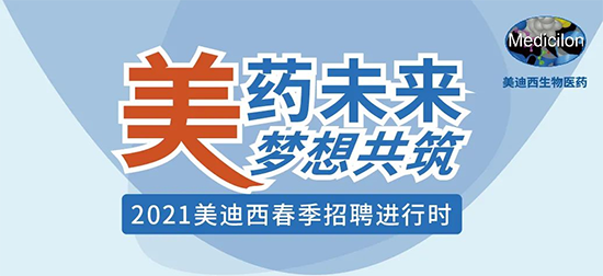 2021不朽情缘mg官网春季招聘进行中