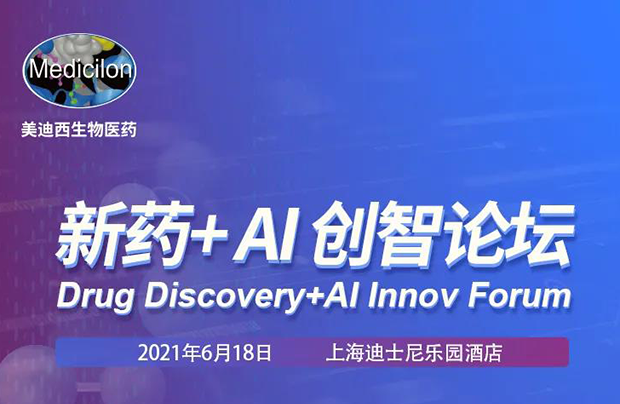                     【不朽情缘mg官网专题研讨会第12期】新药-AI创智论坛