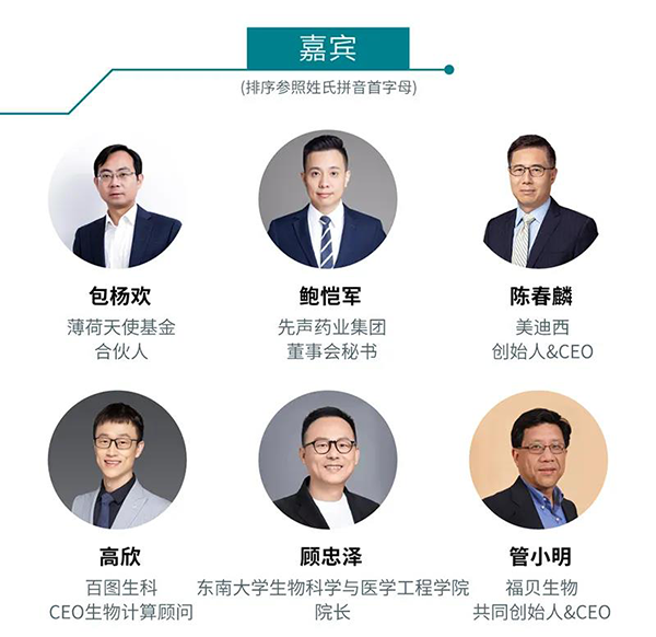“AI赋能医疗，合作共筑未来”会议嘉宾
