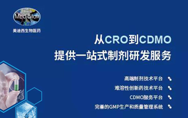 从CRO到CDMO，不朽情缘mg官网提供一站式制剂研发服务.jpg