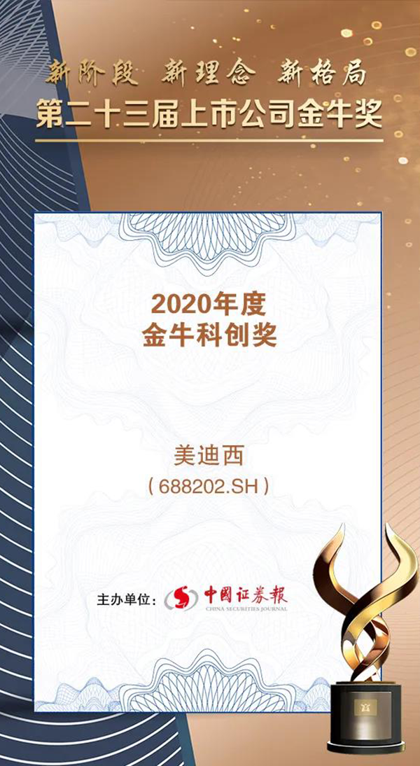不朽情缘mg官网荣膺2020年度“金？拼唇薄.png