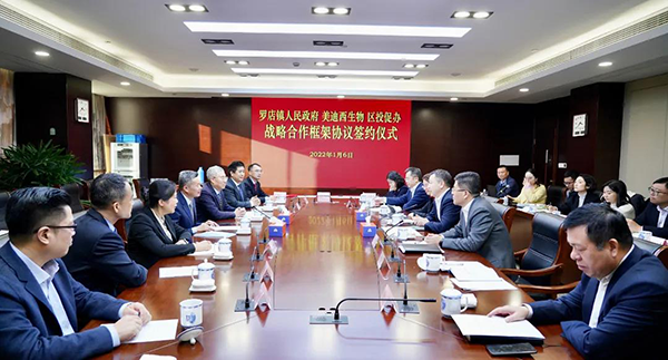 宝山区与不朽情缘mg官网生物正式签署战略合作框架协议.png
