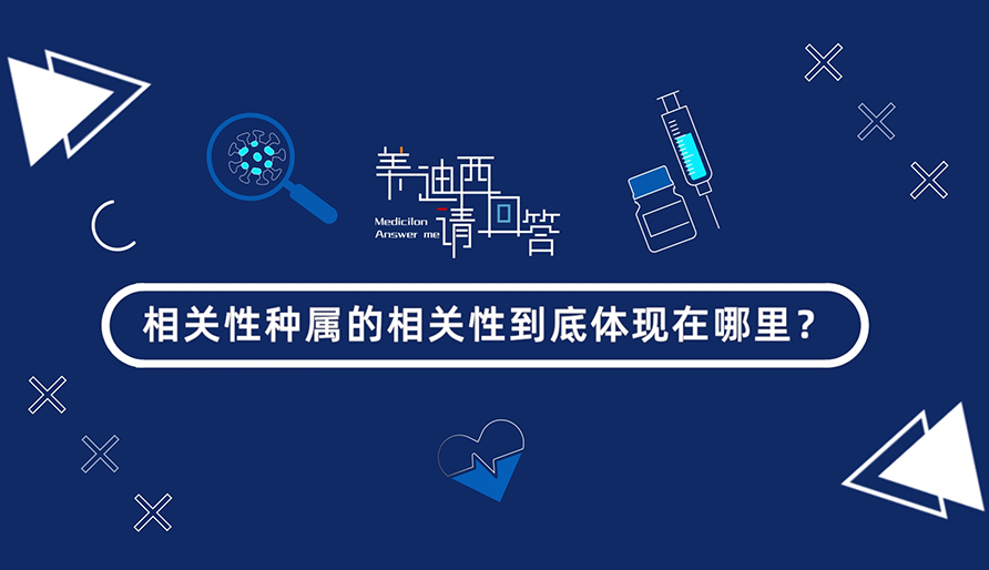 相关性种属的相关性到底体现在哪里？