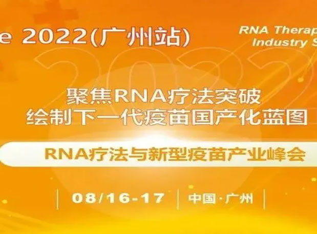 VacFuture 2022（广州站）：不朽情缘mg官网首席科学官彭双清教授受邀发表演讲