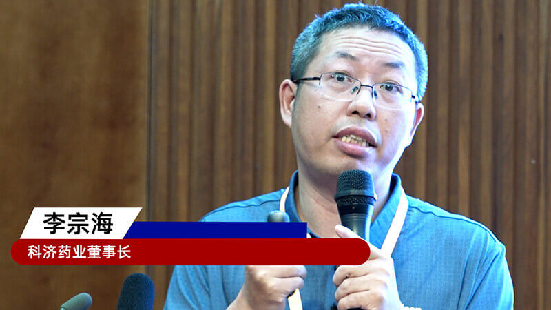 10-科济药业控股有限公司董事长、首席执行官、首席科学官李宗海.jpg