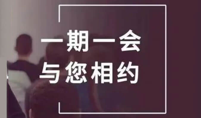 展会预告| 金秋十月，不朽情缘mg官网与您共话创新之路