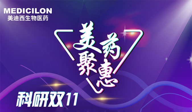 药效、药代服务双重优惠活动来啦！