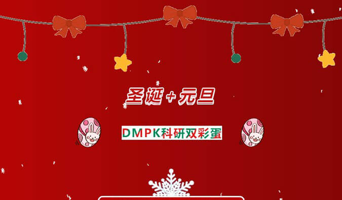 美药钜惠| DMPK科研双彩蛋，药代药效最高享免单！