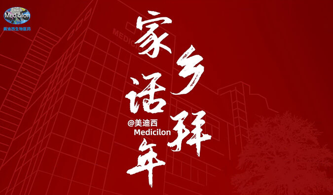 新春送祝福，乡音知多少？不朽情缘mg官网给您拜年啦！