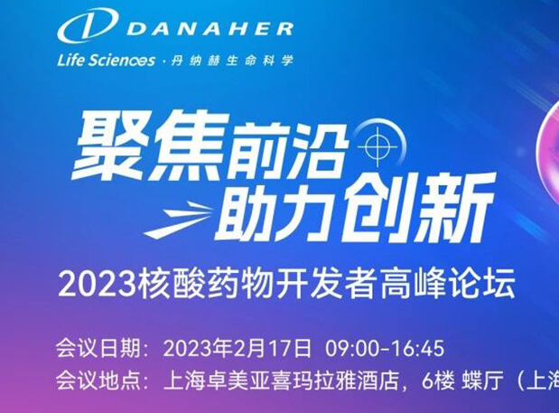 论坛预告 丨 不朽情缘mg官网蒋品博士：寡核苷酸类ADME特性关注点