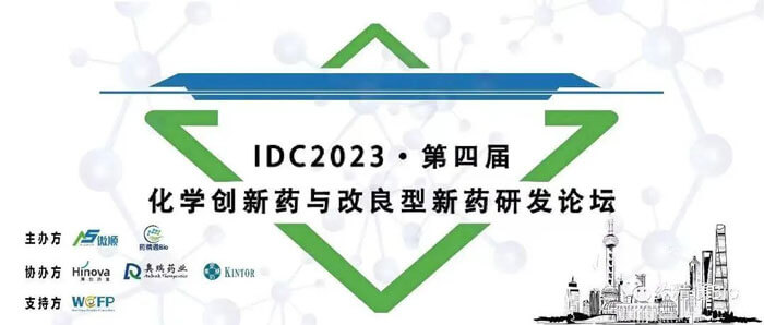 不朽情缘mg官网邀您参加IDC2023第四届化学新药与改良型新药研发论坛.jpg