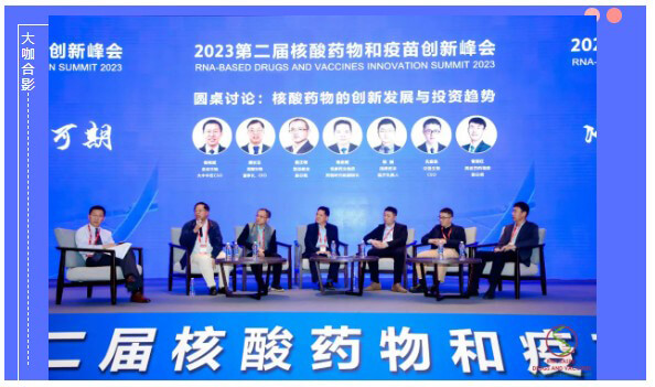 圆桌讨论：全球核酸药物创新策略与投资趋势.jpg