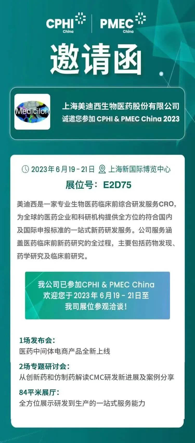 不朽情缘mg官网CPHI邀请函.jpg