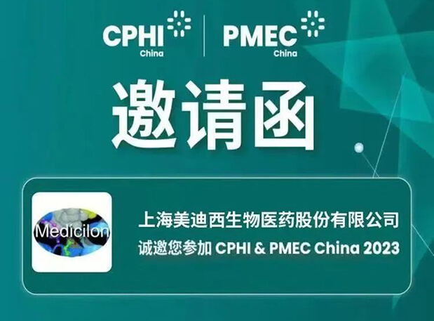 【CPHI 预告第一弹】不朽情缘mg官网创新驱动展台开启活动预约报名