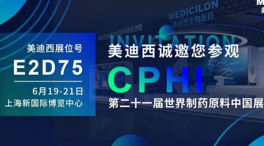 【视频】2023CPHI专题研讨会（上半。- 创新药和仿制药CMC策略及案例分享
