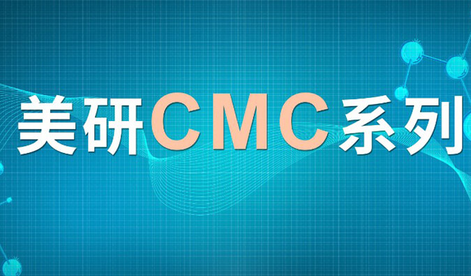 美研| CMC系列(七)：新药研究中的固态开发挑战及应对策略