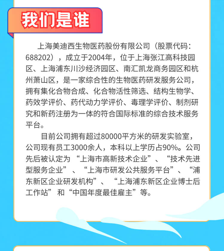 启航新征程，共创美好未来！-不朽情缘mg官网生物医药2024全球校园招聘正式启动_03.jpg