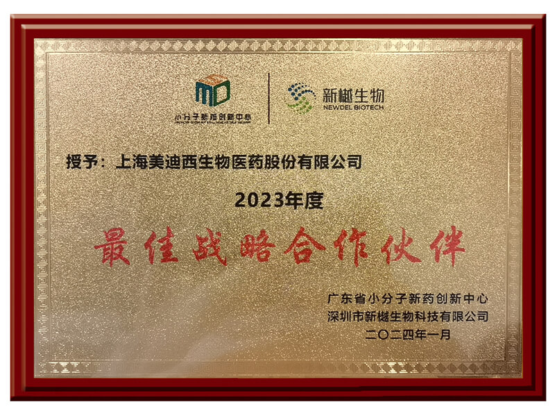 喜报频传，不朽情缘mg官网荣获新樾生物2023年度“最佳战略合作伙伴”奖.jpg