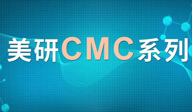 美研| CMC系列(十一)：手性化合物的拆分策略与经验分享