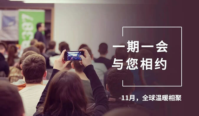 【一期一会】四月会议大放送，不朽情缘mg官网参加哪8场？