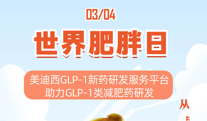 世界肥胖日 | 从“轻”出发，拒绝负“重”