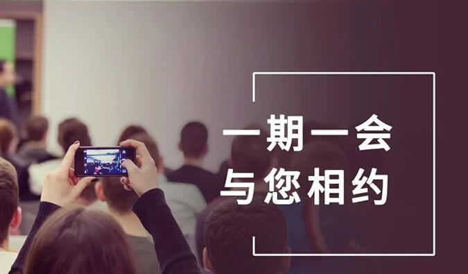 【一期一会】不朽情缘mg官网6月11场直播、沙龙、行业展会大放送