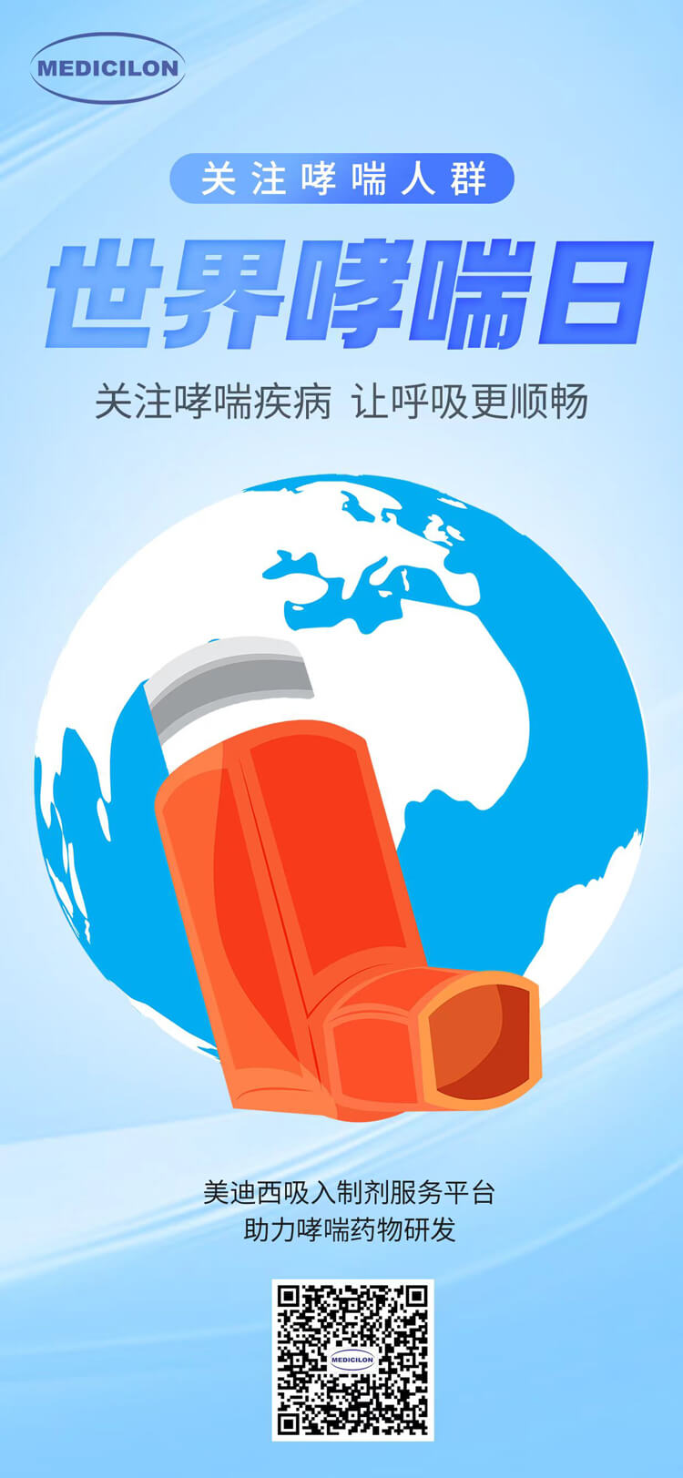 世界哮喘日-关注哮喘疾。煤粑吵.jpg