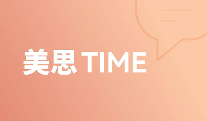 一种靶点，和它的多元适应症 | 美思Time