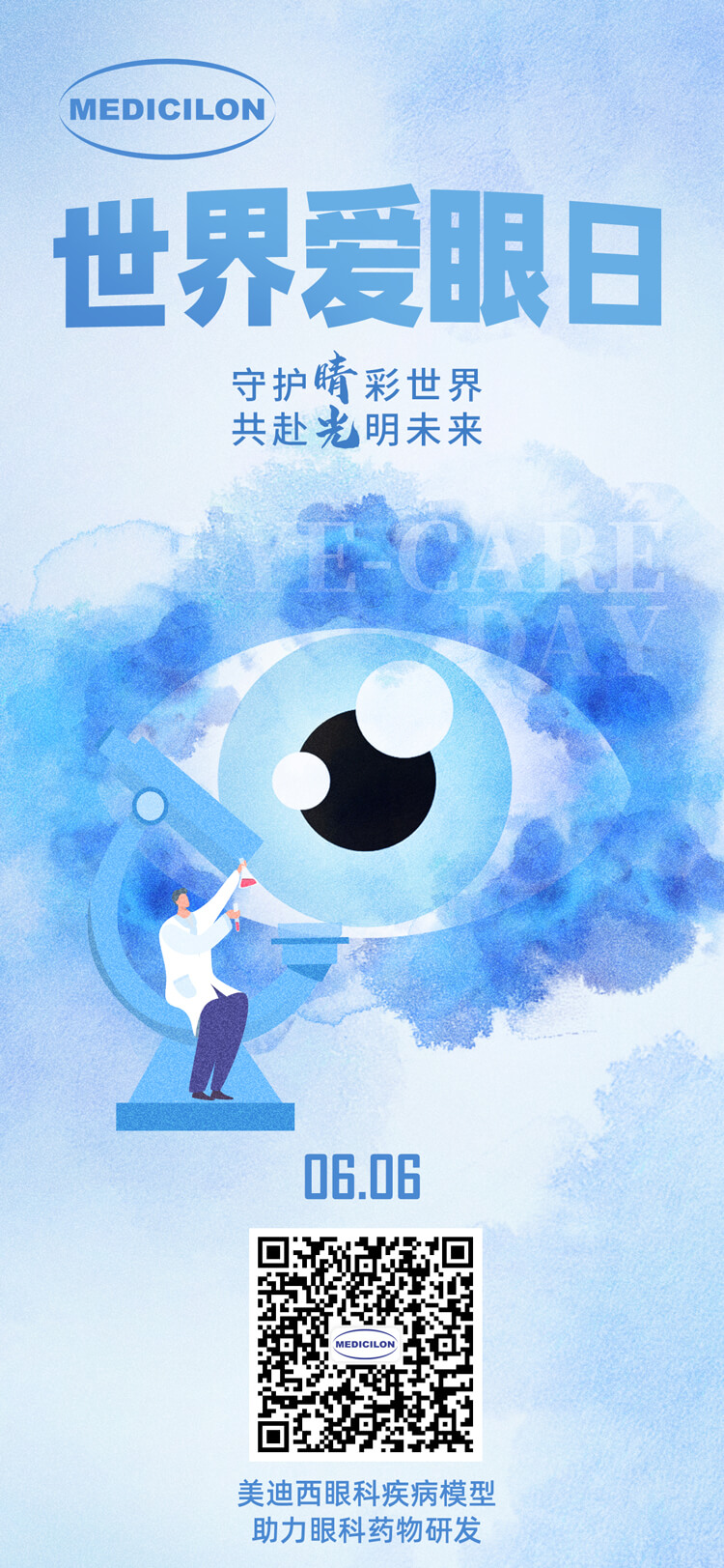世界爱眼日-守护“晴”彩世界，共赴光明未来。.jpg