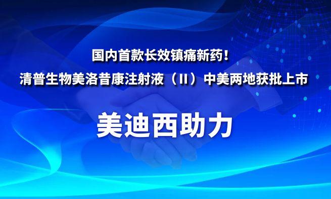 国内首款长效镇痛新药！不朽情缘mg官网：厍迤丈锩缆逦艨底⑸湟海á颍┲忻懒降鼗衽鲜